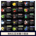 BIA 比亞 電子菸煙油 冰釀系列 30ml/瓶 3.5%尼古丁鹽 25種口味熱銷 (適配注油式小煙/Pod主機)｜冰棍～涼～推薦：圖片 2