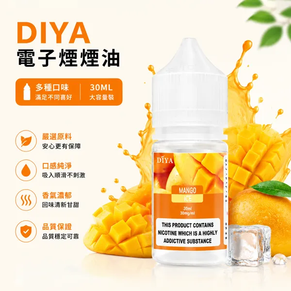 DIYA電子煙菸油-哩亞小煙油-30ml.webp DIYA 叮啞 注油式小煙煙油 15種冰感口味 30ml/瓶 0%/3%/5%丁鹽濃度 通用型小煙主機適配|百香果:圖片 1