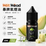 美國 HotHead 爆脾氣電子煙小菸煙油 30ml 25種風味 3.8% (38mg) 尼古丁鹽 POD小煙通用 - 台灣｜麥香紅茶