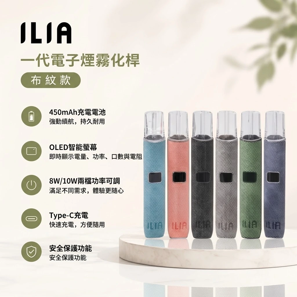 ILIA一代布紋主機-ILIA哩亞布紋主機現貨-ILIA哩亞電子煙官網.webp ILIA布紋主機|通用一代煙彈|布紋款哩亞主機 6色可選|ILIA哩亞一代電子煙主機:圖片 1
