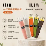 ILIA 哩啞 革調系列皮革主機 換彈式電子煙煙桿 6色可選 8W/10W可調功率 400mAh LED數顯 通配一代煙彈｜魅影黑