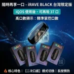 iRAVE 二回機 加熱菸主機｜雙模式切換 ・37次延長抽吸｜IQOS/TEREA 煙彈專用：圖片 2