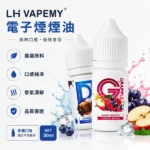 LH VAPEMY 馬來西亞冰爽小煙煙油 30ml/瓶 35mg尼古丁鹽 12種熱銷口味 (適配注油式空煙彈/Pod主機)｜沙士