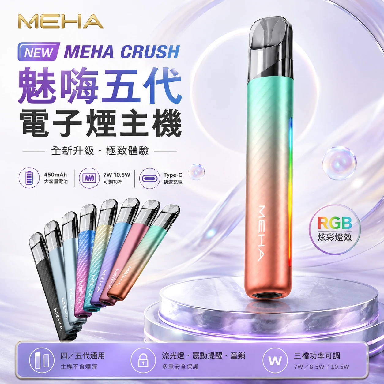 MEHA魅嗨五代電子煙主機-MEHA主機現貨-MEHA魅嗨電子煙官網.webp MEHA 魅嗨五代主機|炫彩氛圍燈 7種顏色|三檔功率切換|智能調壓主機:圖片 1