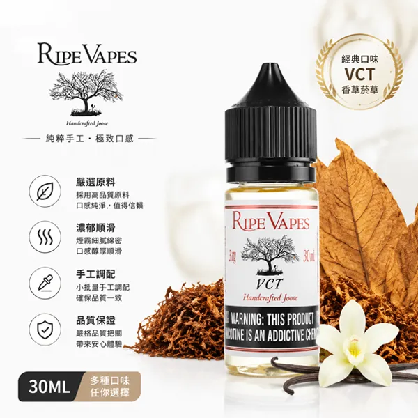 RIPE-VAPES生命之樹煙油-30ml.webp Ripe Vapes 生命之樹小煙煙油 VCT經典等多款風味 30ml 30mg/50mg 尼古丁鹽 美國原裝正品|奶油菸草:圖片 1