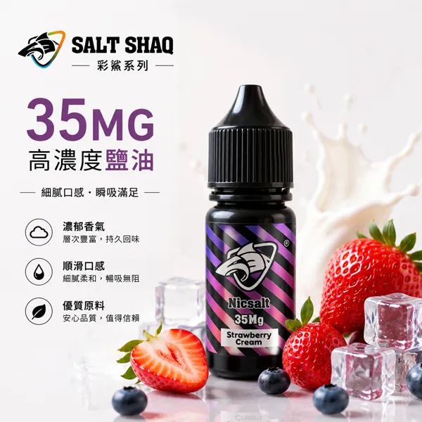SALT-SHAQ鯊克煙油-彩鯊系列-30ml-35mg.webp SALT SHAQ 鯊克二代彩鯊系列電子煙油 繽紛水果與特調風味 30ml / 35mg 美國進口原料順滑擊喉小煙專用煙油|草莓奶昔:圖片 1
