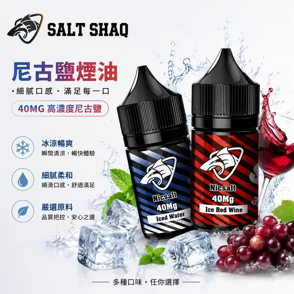 SALT-SHAQ鯊克電子煙油-30ml-40mg.webp SALT SHAQ 鯊克系列電子煙油 17種熱門水果茶飲口味 30ml / 40mg 99.6%純度丁鹽小煙專用煙油|茉莉花茶:圖片 1