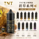 TNT 電子煙小菸煙油 30ml 經典菸草爆珠系列 3.5%-5.0% 尼古丁鹽 POD小煙通用 - 台灣｜翠貝卡