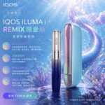IQOS ILUMA i PRIME REMIX 美人魚限量款｜加熱煙主機・FlexPuff 智慧增口・台灣：圖片 2