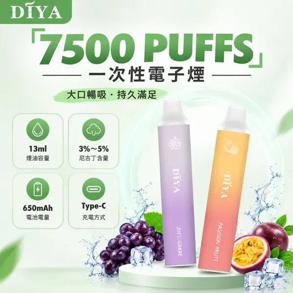 一次性電子煙-叮啞DIYA-7500.webp 叮啞 DIYA 7500口一次性電子煙|13ml大油倉 650mAh Type-C快充|1.2Ω網狀芯 15種口味 台灣:圖片 1