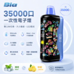 【🔥韓國】Bia 35000口一次性電子煙｜27ml雙油倉 雙風味切換 大小霧調節 850mAh大電量 8種口味｜
