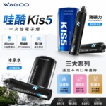 哇酷 WAGOO & KIS5 6500口一次性電子煙｜雙口味切換/混合輸出 12款口味 台灣｜聯名款雙倉獨立雙芯 650mAh電池 Type-C快充