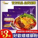 好歡螺螺螄粉 經典原味 紫色包裝 300g*3袋裝 正宗廣西柳州特產 酸辣Q彈 台灣