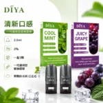 DIYA 叮啞一代通用煙彈 2.5ml 3顆裝 陶瓷芯 26種口味 相容RELX1代/SP2S/LANA 台灣｜🔥買十送一🔥