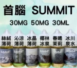 SUMMIT 薄荷系列 鹽尼古丁小煙油 30ml 30mg 6款冰感特調 煙霧細膩不燒芯｜絲絨薄荷：圖片 2