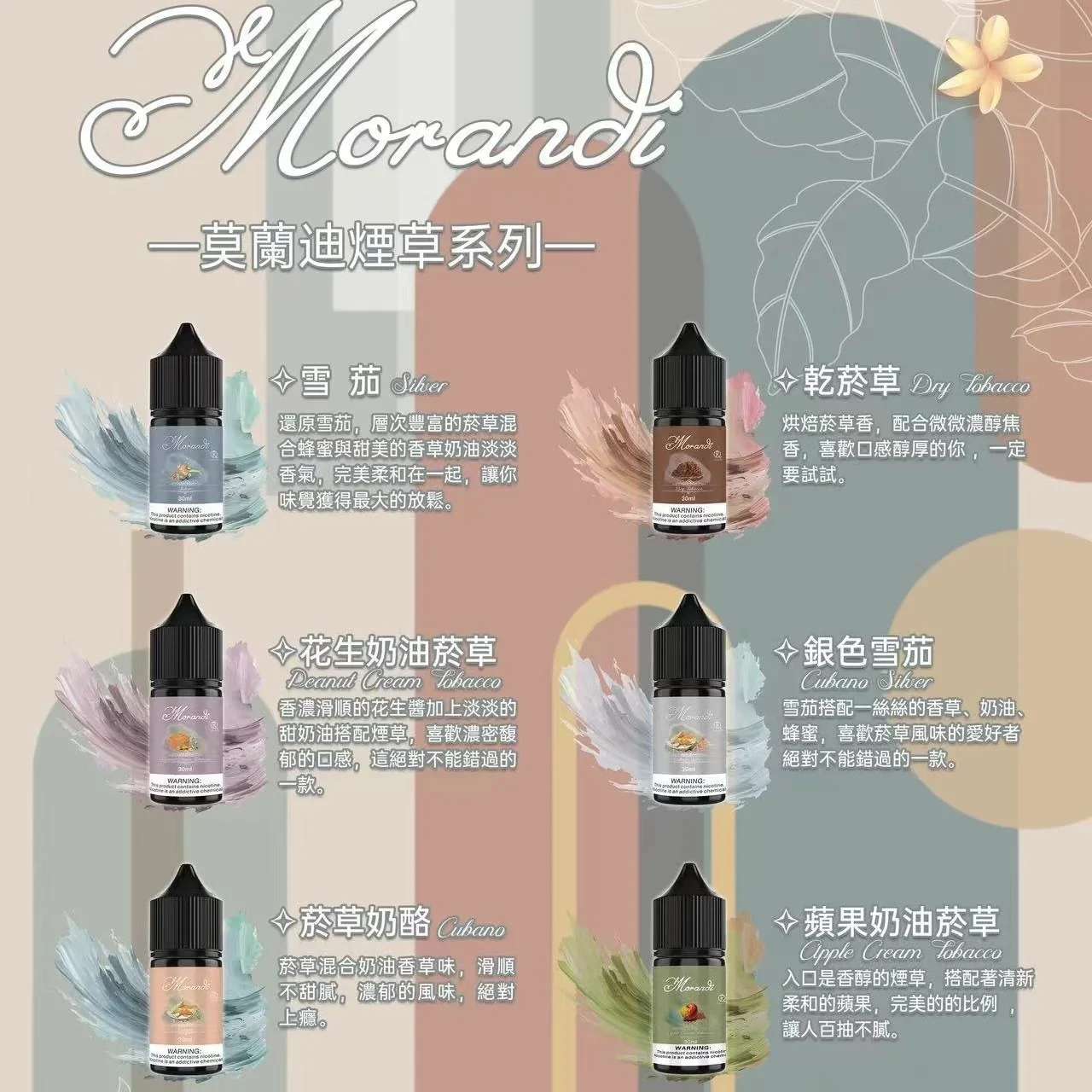 莫蘭迪煙草系列煙油.jpg Morandi 莫蘭迪煙草系列小煙煙油 30ml 30mg 尼古丁鹽 0%不涼配方 媲美VGOD經典煙草 - 台灣|花生奶油菸草-不涼:圖片 1